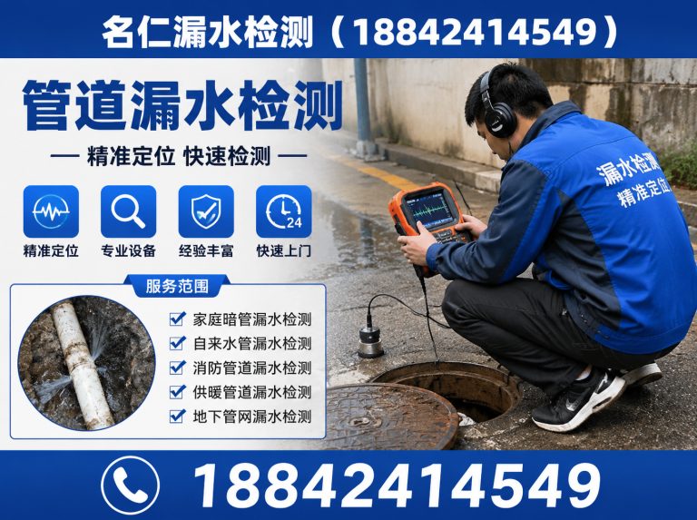 沈河区厨房漏水检测展示图