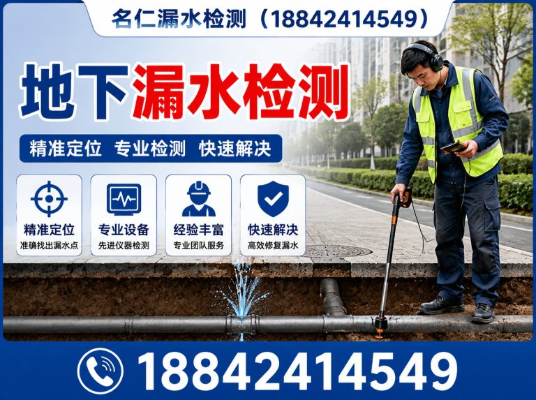 沈河区名仁漏水检测展示图